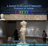 「古代ギリシャ—時空を超えた旅—」東京国立博物館 平成館 '2016